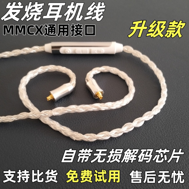 纯银线MMCX通用diy高端定制耳放转接头发烧级苹果Typec圆孔耳机线