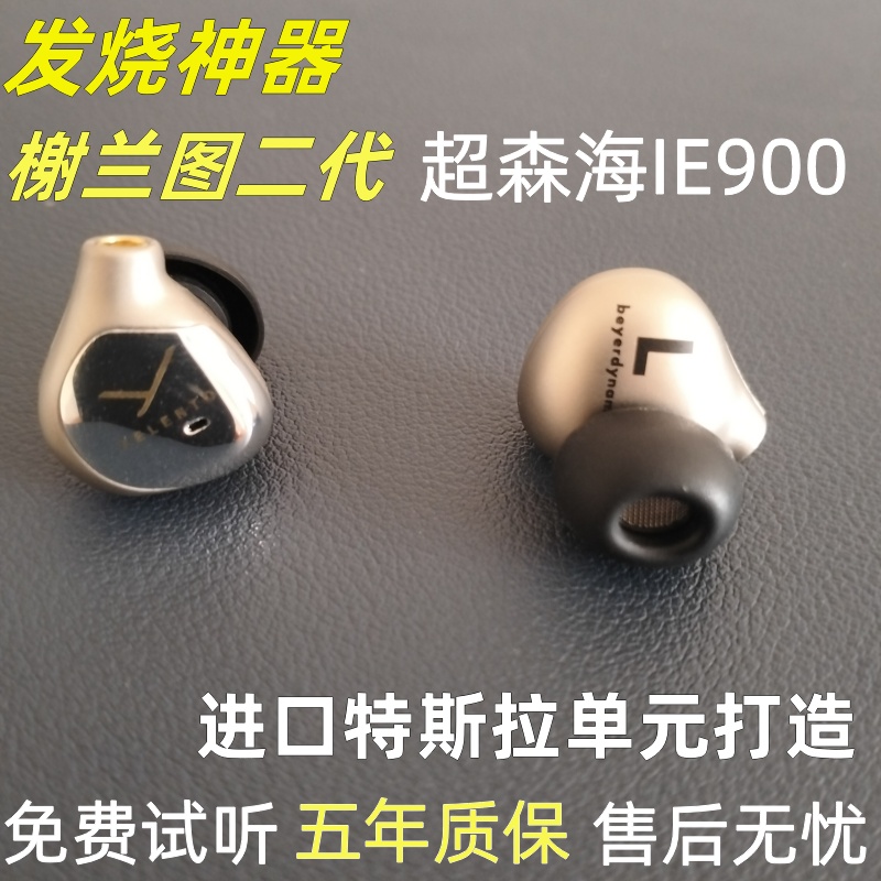 榭兰图二代超IE900MMCX接口