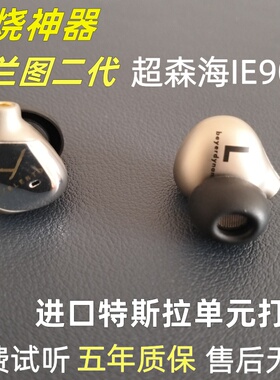 榭兰图二代高端定制有线耳机头MMCX通用diy音效HIFI发烧级高保真