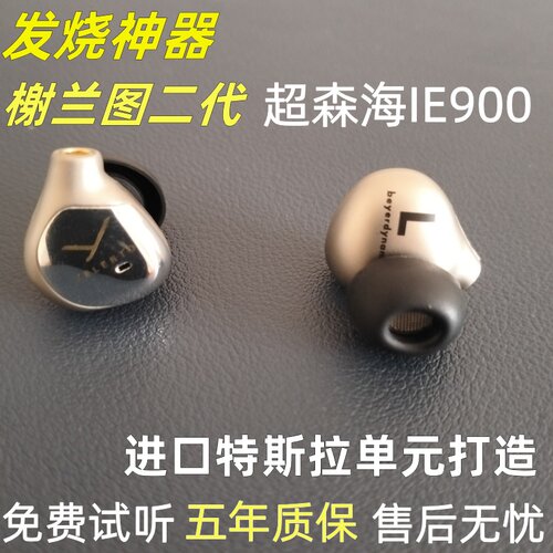 榭兰图二代超IE900MMCX接口