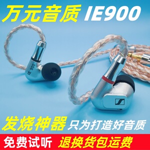 森海ie900复刻版原装单元diy入耳式带麦发烧监听高端耳塞有线耳机