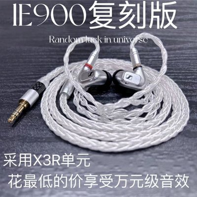 森海ie900有线发烧耳机hifi音效