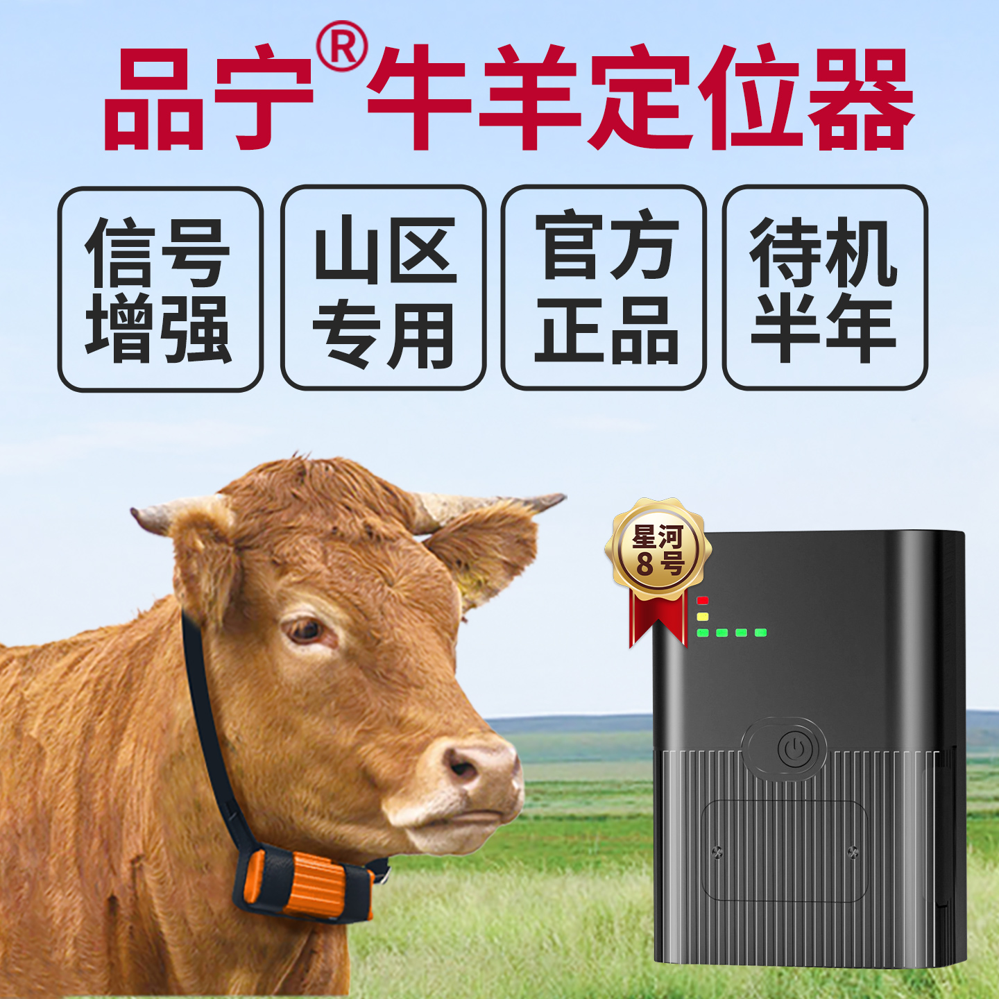 革泰品宁牛羊定位器山区放牧专用