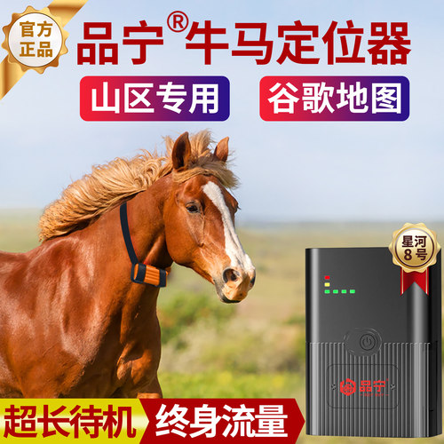 品宁牛羊定位器gps超长待机