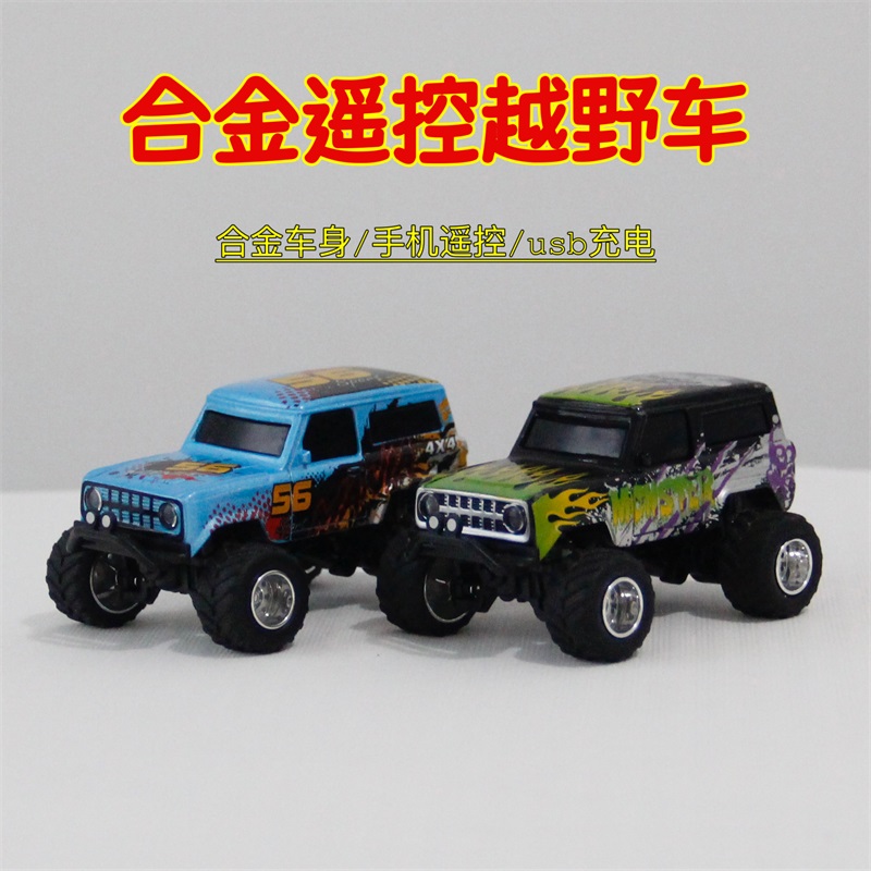 合金遥控越野车儿童玩具