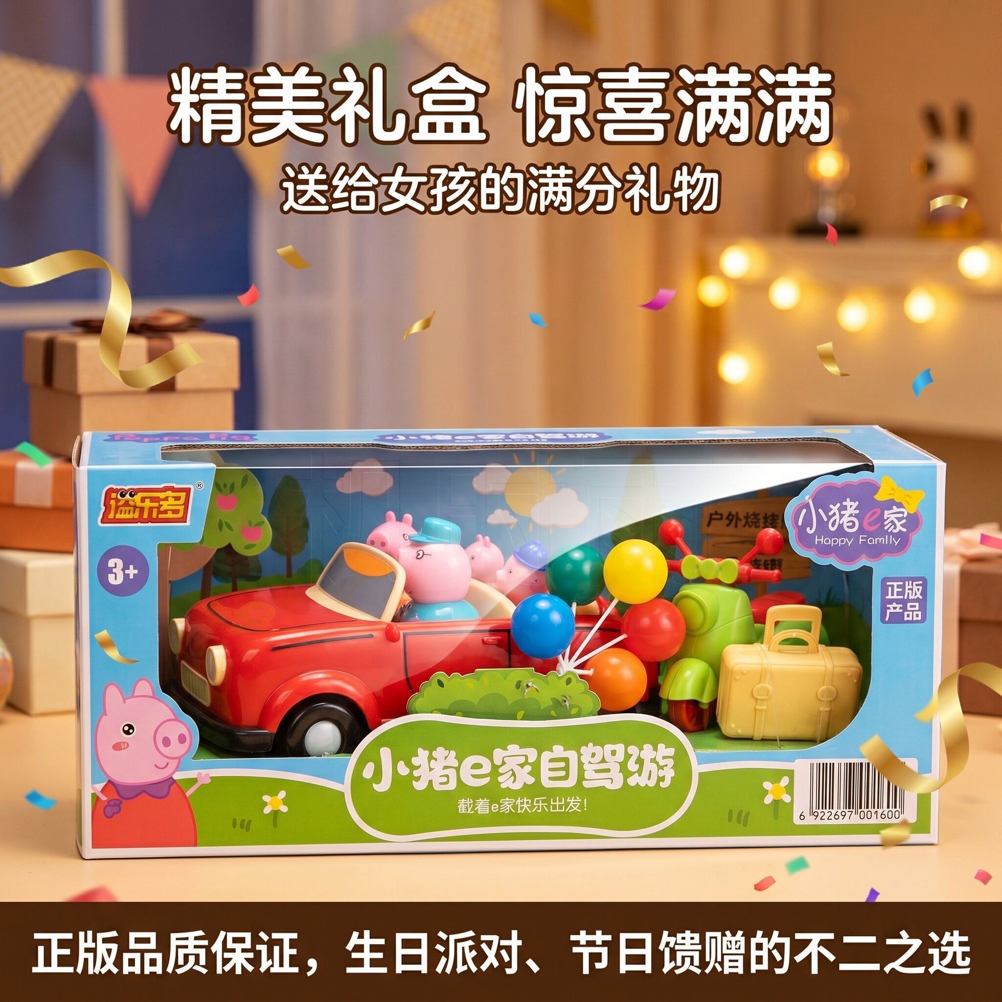 新款小猪e家自驾游旅行套装仿真敞篷跑车小摩托儿童过家家玩具