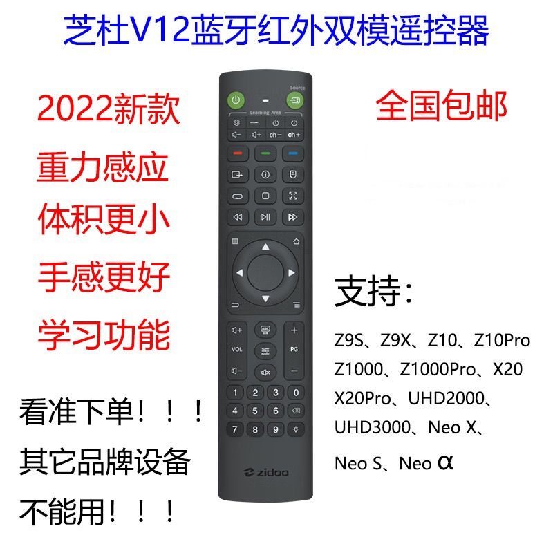芝杜ZIDOO V12新款蓝牙红外学习型背光遥控器适配芝杜Z9X Z10PRO
