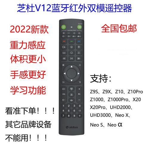 芝杜V12蓝牙红外学习背光遥控器