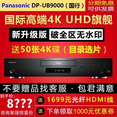 松下蓝光搭载影碟播放机4KUHD