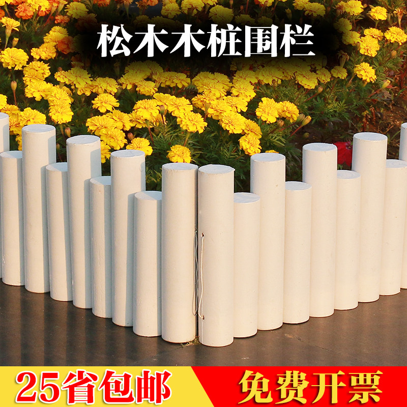 防腐木栅栏庭院小木桩白色围栏花园篱笆隔断户外阳台装饰树桩实木