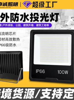 led黑金刚投光灯100WSMD大功率泛光灯200W车间照明灯庭院户外射灯