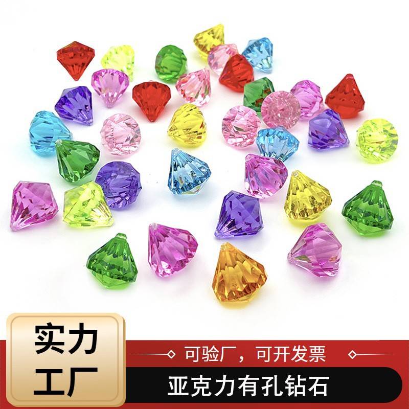 宝石彩色塑料水晶横孔钻石七彩挖