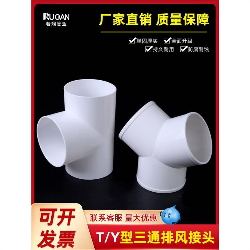 y型排风管三通100 200排气扇换气扇气管风管PVC接头150油烟机通风