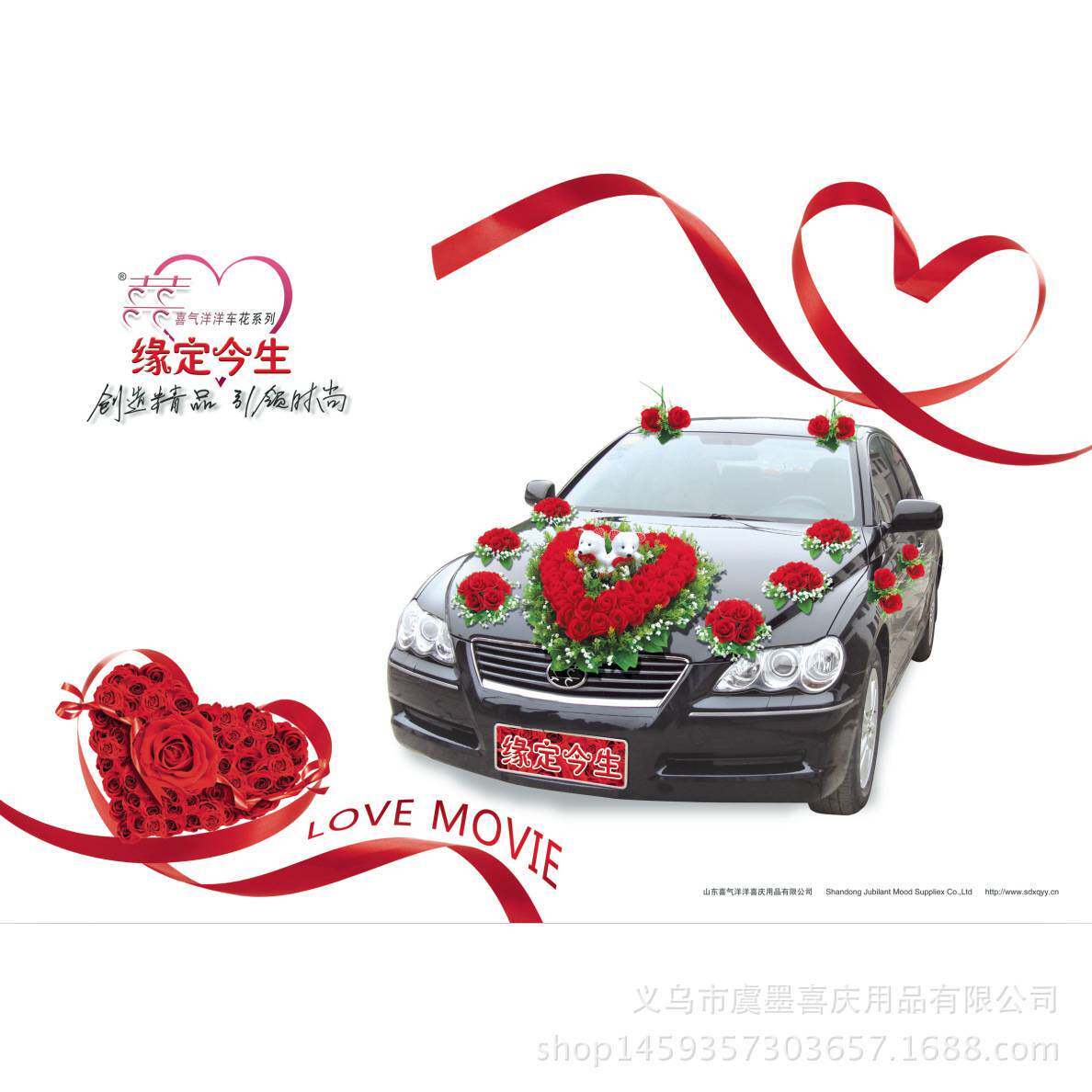 缘定今生婚车装饰套装仿真花车花
