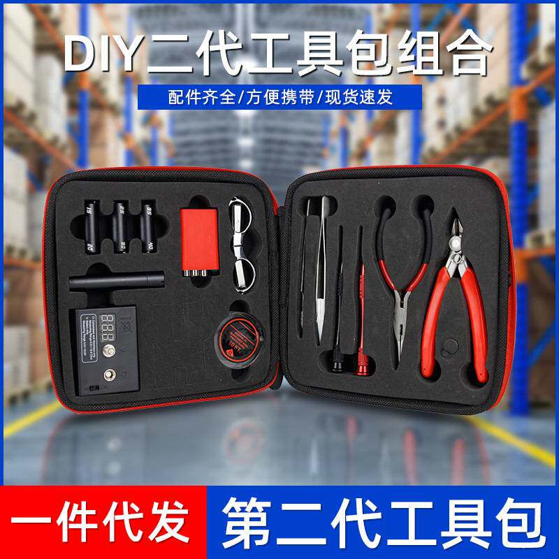 烟具工具包diy工具套装二代