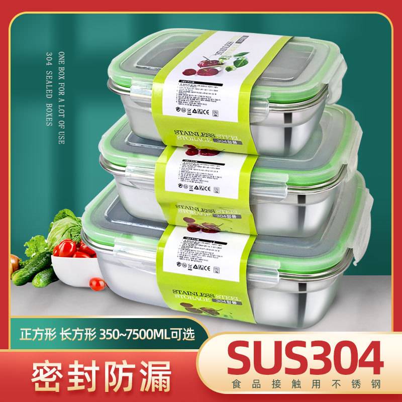 304不锈钢带盖饭盒水果密封餐盒
