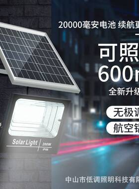 太阳能投光灯200W惠民太阳能灯200W400W家用超亮太阳能投光灯路灯