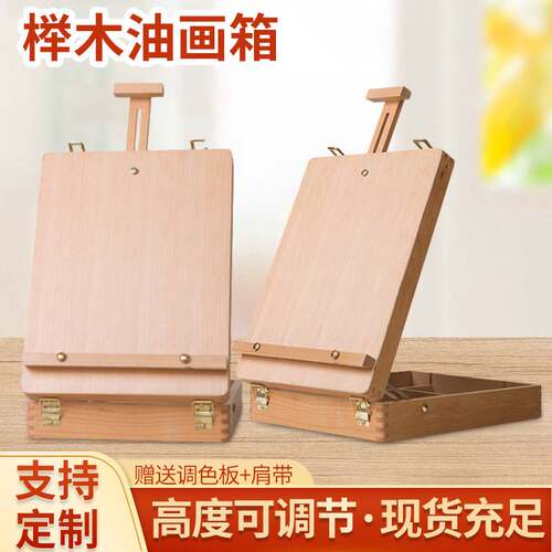 榉木油画箱桌面台式画架圆角画箱