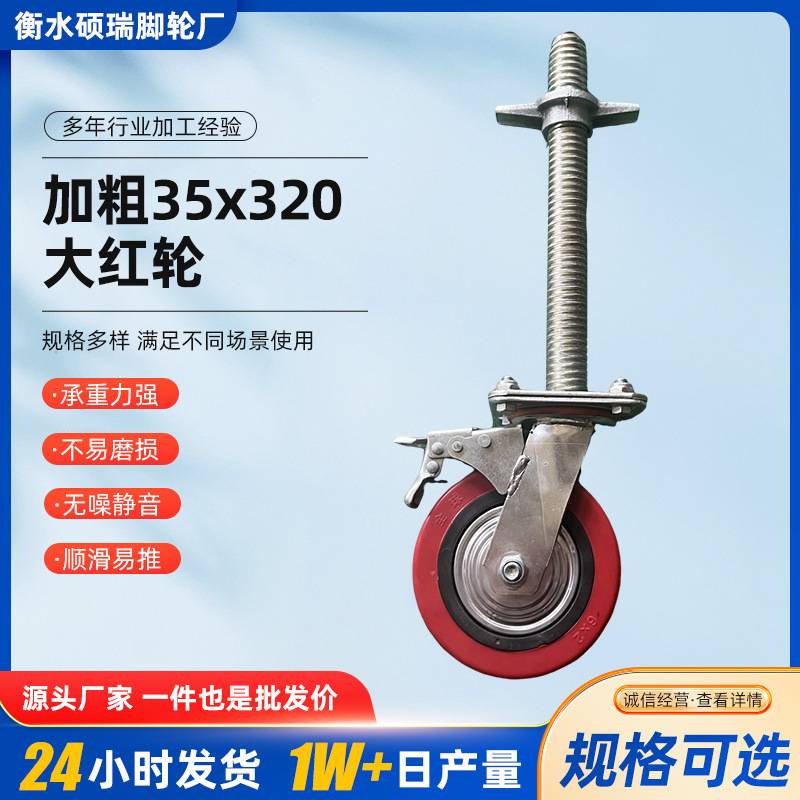 加粗大红轮脚手架轮子移动配件