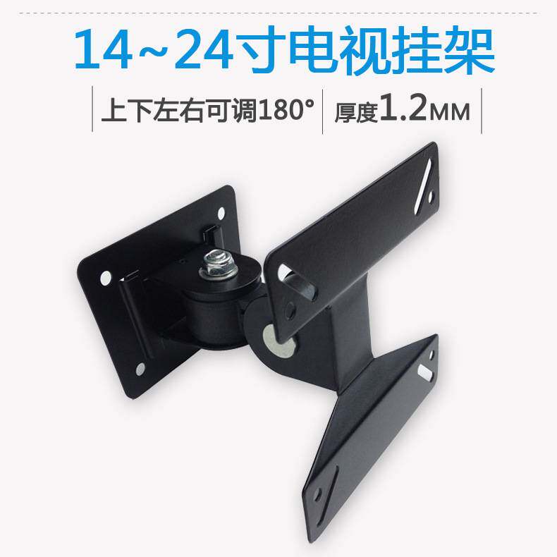 液晶显示器旋转挂架可调180度电视支架活动壁挂架14-24寸电视机架