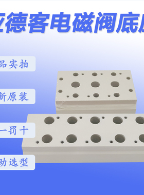 亚德客3V电磁阀底座3V100/3V200/3V300M5F/6F/7F/8F/9F/10F/11F