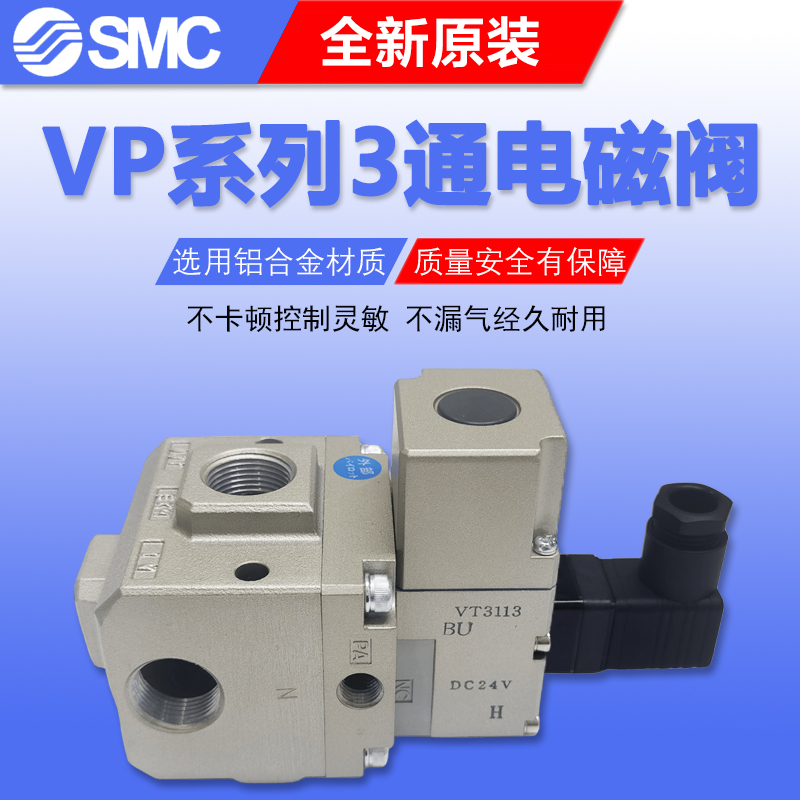 原装SMC大型3通电磁阀VP3145-065DSA1-N-Q直接配管型/单线圈DC24V