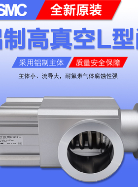 原装SMC铝制高真空L型阀气控型/带电磁阀XLFV-50G-2M9NA-5MZ-XF1A