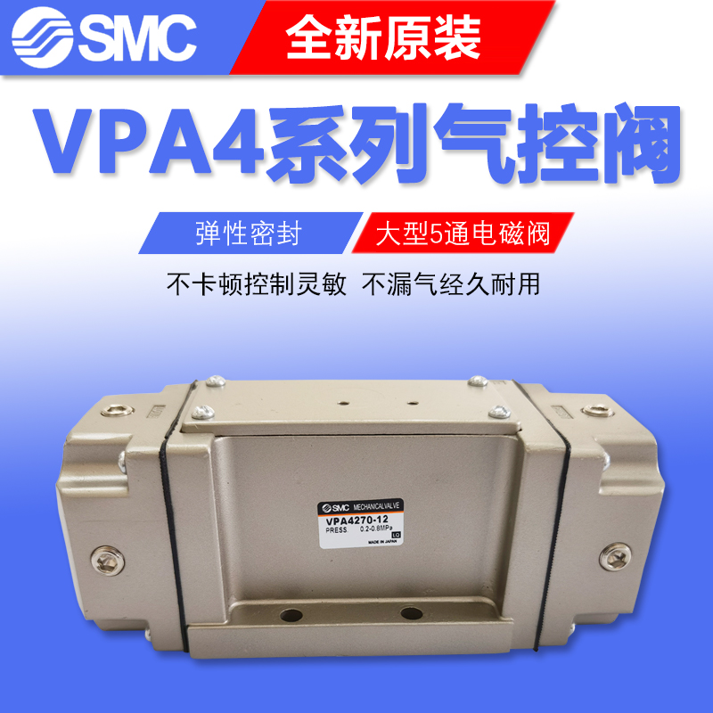 原装SMC气控阀VPA4270-12 VSA4130-03 VPA4270-14大型5通电磁阀
