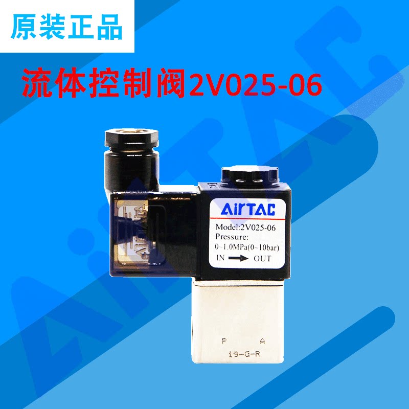 原装亚德客电磁阀2p/2v025-06/08 2v130-10 2v130-15 2v250-20/25