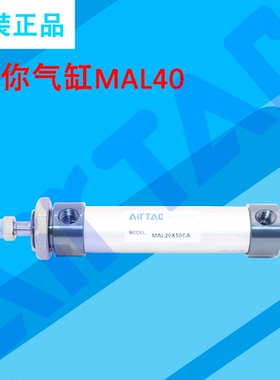 MAL40原装亚德客气缸MAL40X25X50X75X100X125X150X175X200CA CM U