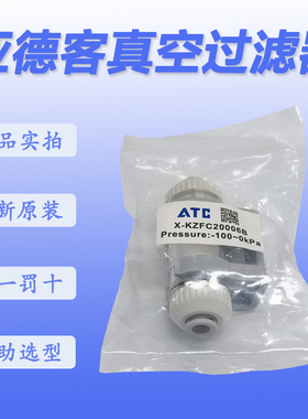 原装亚德客小型负压真空过滤器X-KZFC10004B/6B X-KZFC20006B/8B