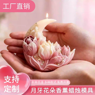 情人节月牙绽蜡烛硅胶模具DIY氛围感摆件送女友圣诞节小礼物