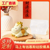 上新马年奶冻慕斯蛋糕硅胶模具卡通元 旦新年文创甜品冰格模具