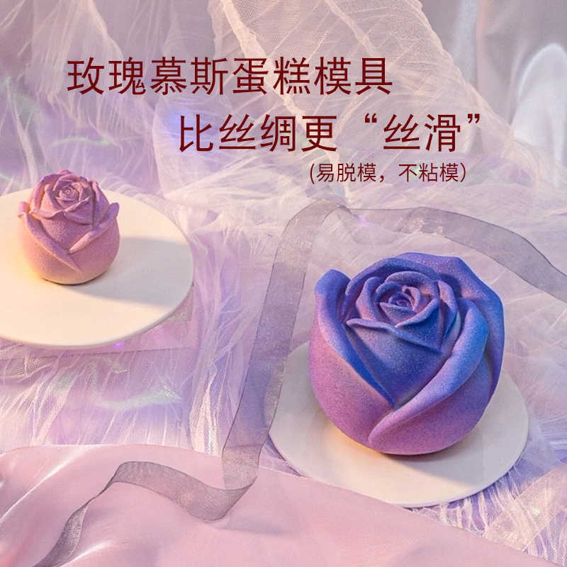 玫瑰花慕斯蛋糕模具食品级硅胶DIY情人节创意甜品鱼蓉冰块巧克力