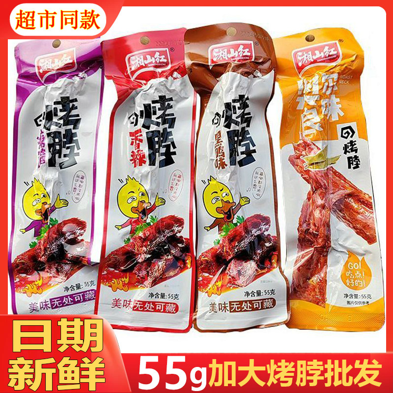 湘山红烤脖55g糖醋味香辣黑鸭味鸡脖子麻辣卤味零食宿舍追剧小吃