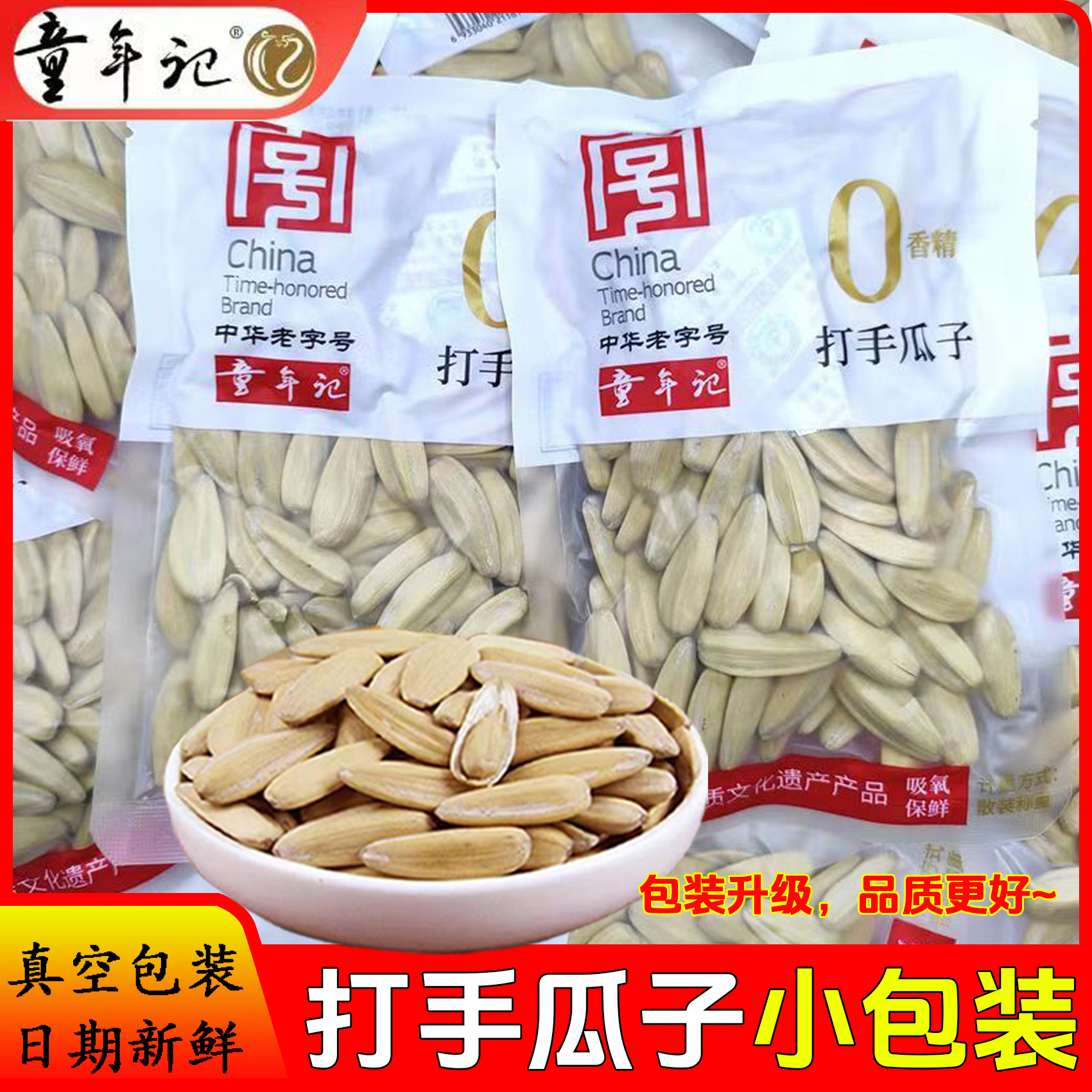 童年记海盐瓜子多味甘草