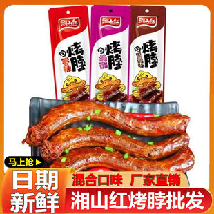 湘山红烤脖糖醋味香辣黑鸭味鸡脖子网红麻辣休闲零食宿舍追剧小吃