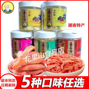 姜王传奇口味姜金梅姜丝大罐白玉姜片怡神姜丝感味姜红姜坨姜蜜饯