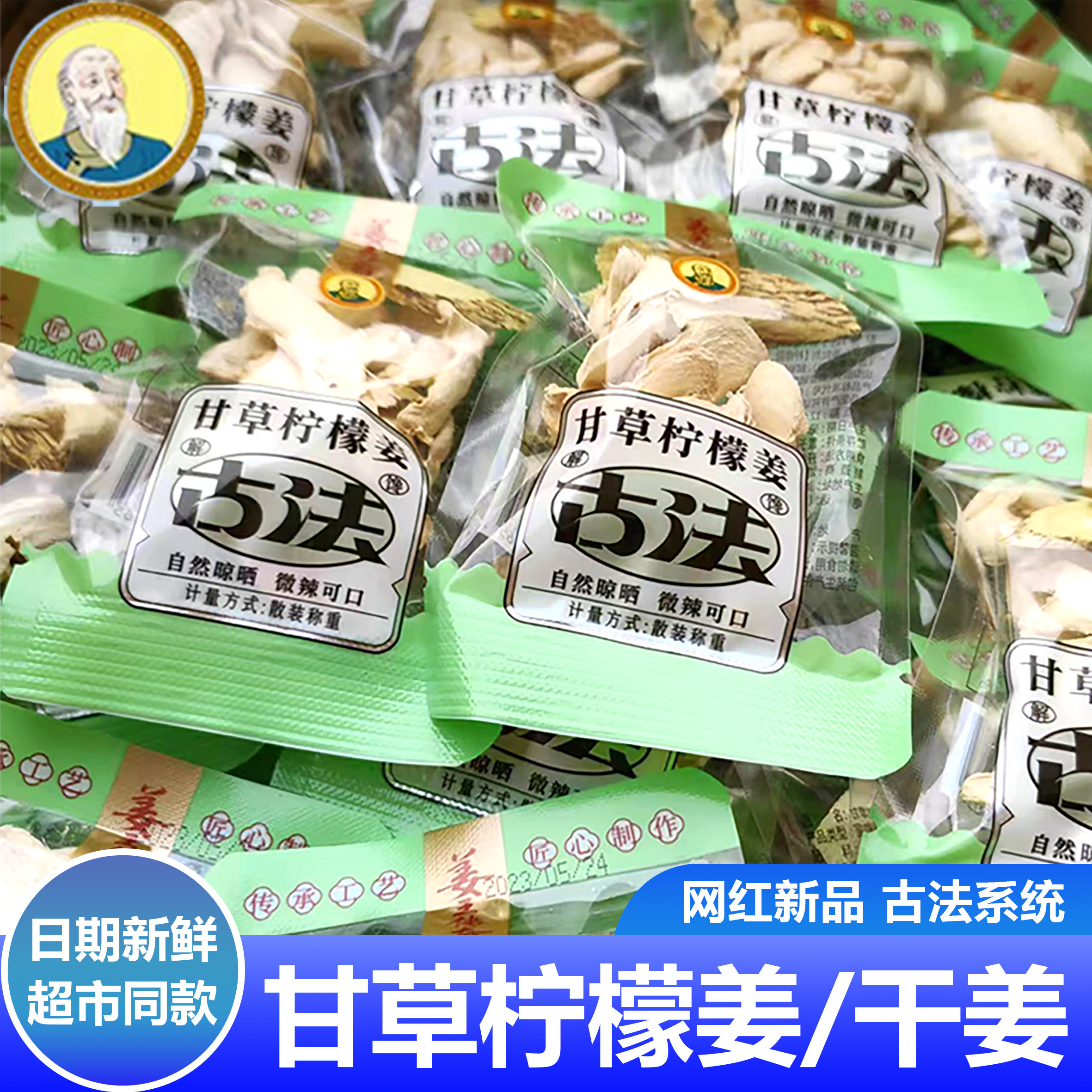 姜王传奇甘草柠檬姜独立小包装干姜片白姜盐姜干伏姜即食生姜零食