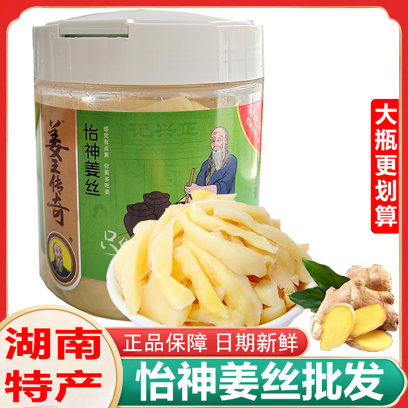 【大瓶】姜王传奇怡神姜丝大罐金梅姜丝口味姜砣白玉蜜饯办公零食