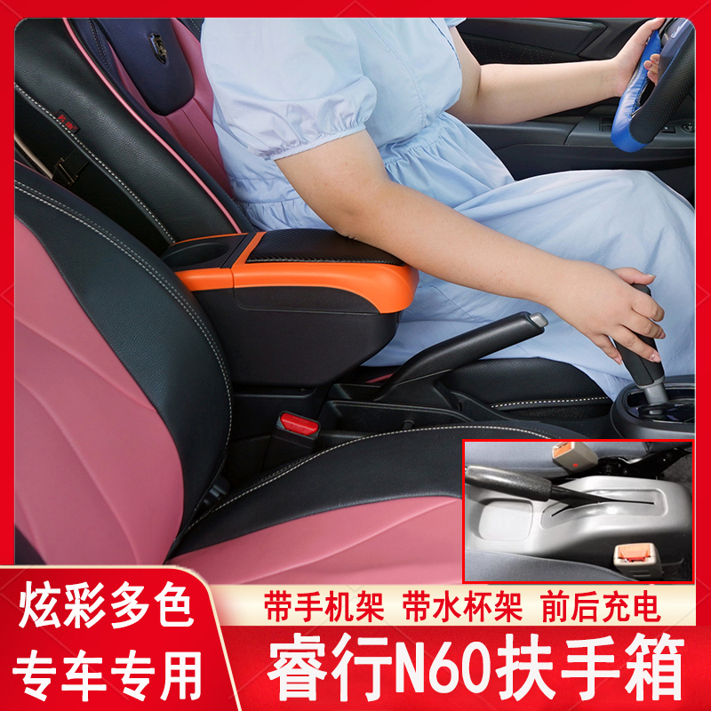 长安凯程睿行M60扶手箱睿行EM60专用汽车多功能手扶箱储物盒置物