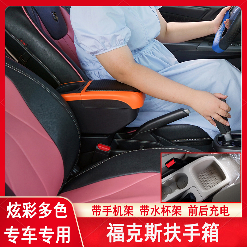 福特经典福克斯扶手箱两厢中央手扶箱总成原厂老款改装配件储物盒
