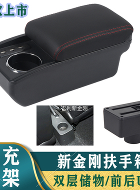 14-16吉利新金刚扶手箱专用新英伦2016金刚sc6中央手扶原装改装