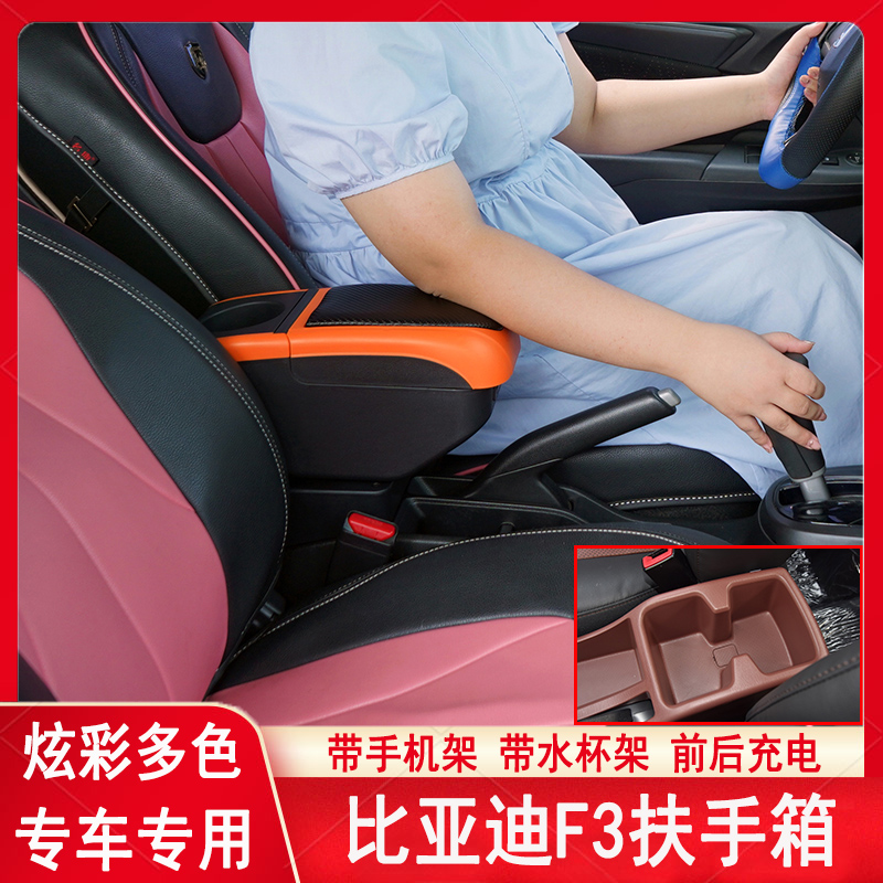 比亚迪f3扶手箱专用原厂f3r中央手扶byd原装改装老款中央通道配件