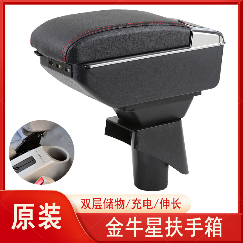 长安金牛星扶手箱专用中央原装改装长安之星7手扶免打孔装饰配件