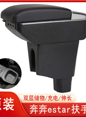 长安奔奔estar国民ev外观扶手箱