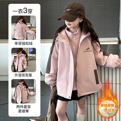 女童冲锋衣三合一可拆卸秋冬装2025新款儿童冬季加厚大童女孩外套