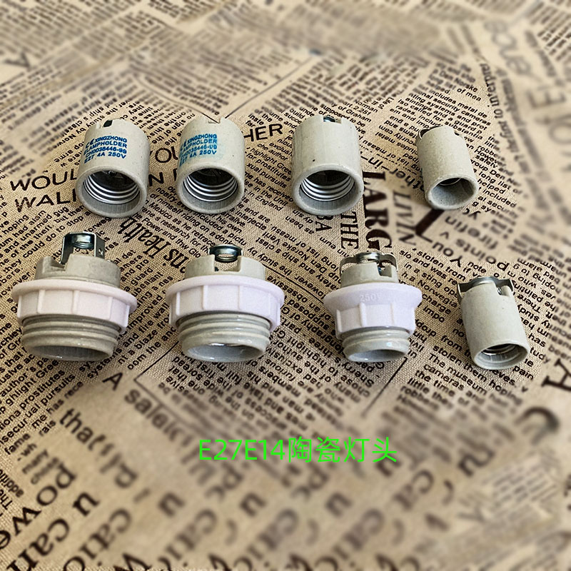 陶瓷灯头e27e14光身全牙
