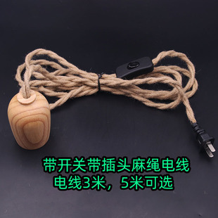 实木麻绳开关电线吊灯带插头带木灯头杯酒吧卧室客厅家用复古开关