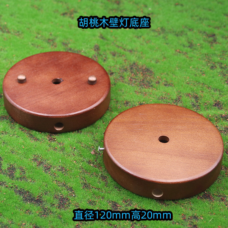 120mm胡桃木实木壁灯吊灯底座吸顶盘侧面带出线孔灯具diy安装底盘,家装灯饰光源,灯具配件,淘宝优惠券,粉丝福利购,淘宝优惠卷